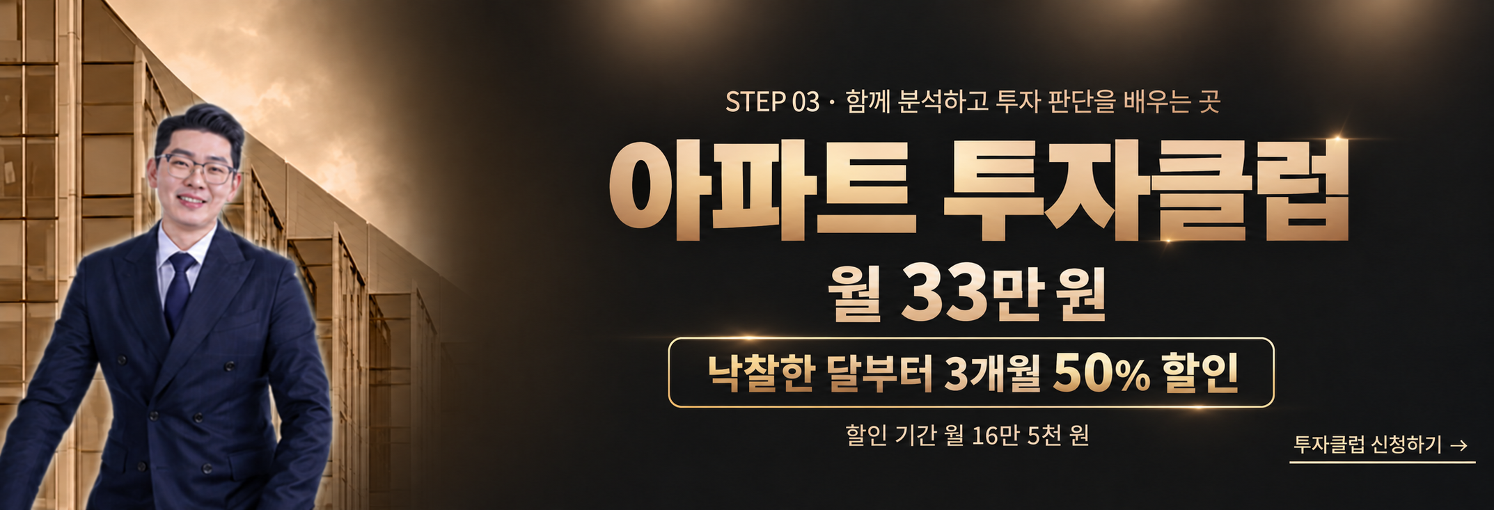 아파트 투자클럽 · 330,000원 / 월