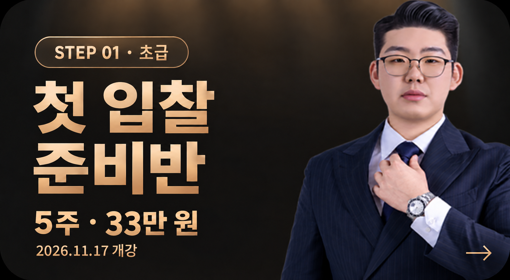첫 입찰 준비반 · 330,000원