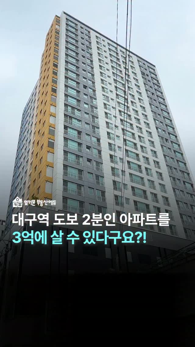 #대구역 도보 2분이요..?