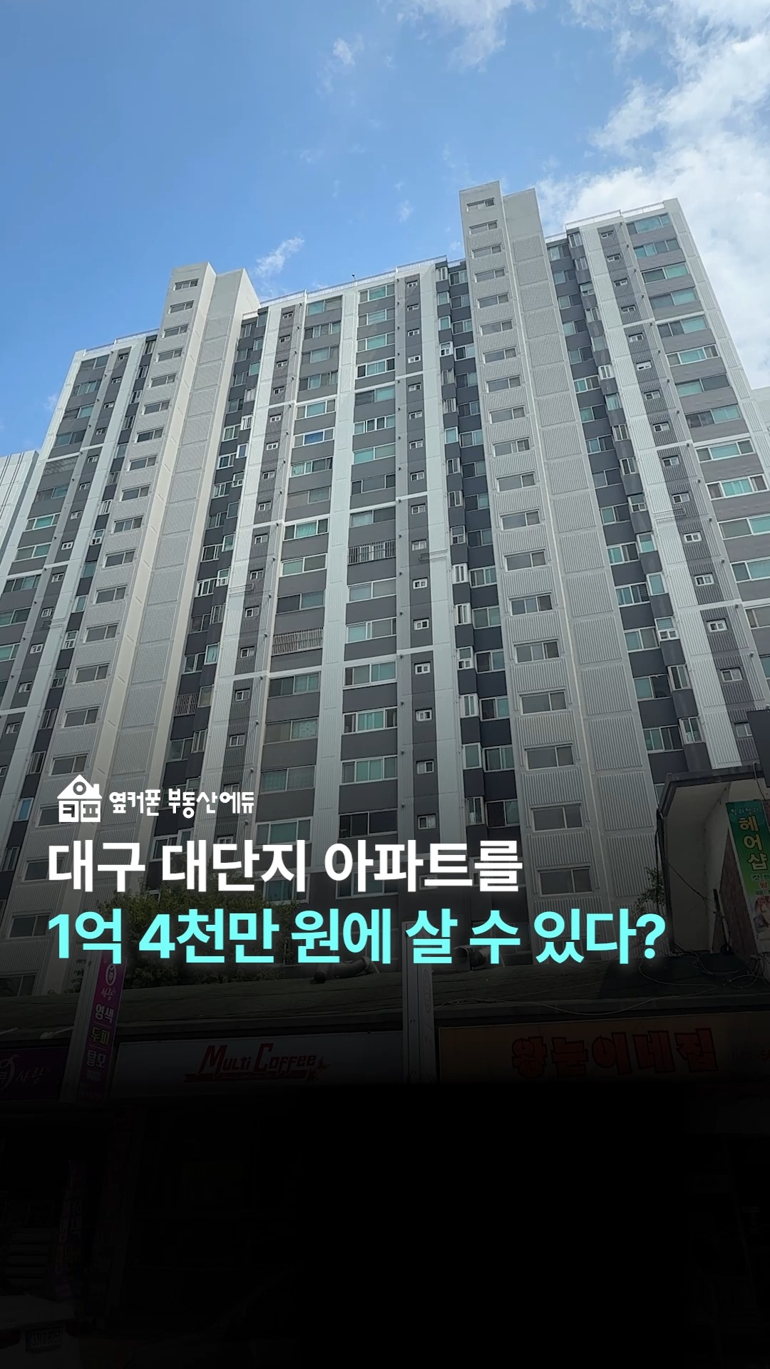 #대구달서구 대단지 아파트를