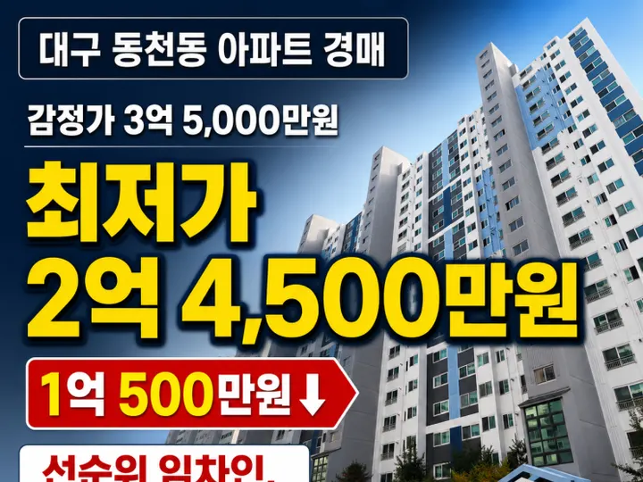 대구 북구 영남네오빌아트 경매 물건
