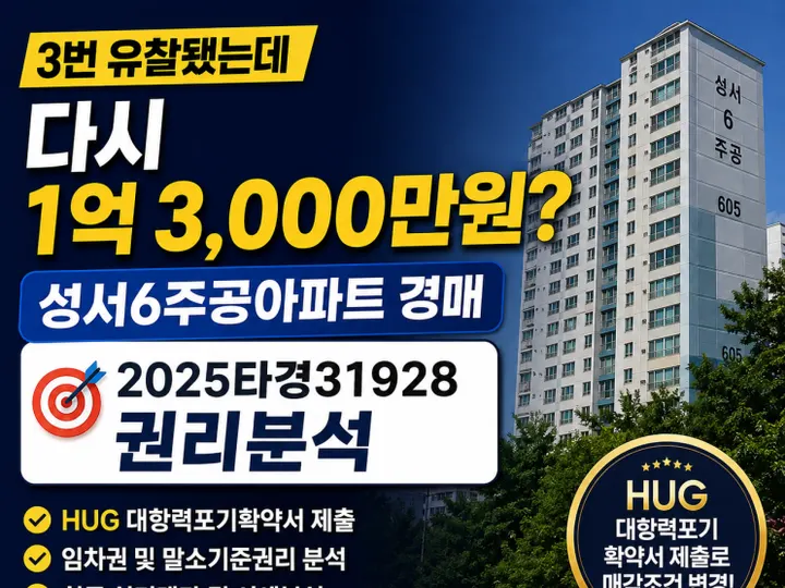 대구 달서구 성서6주공아파트 경매 물건