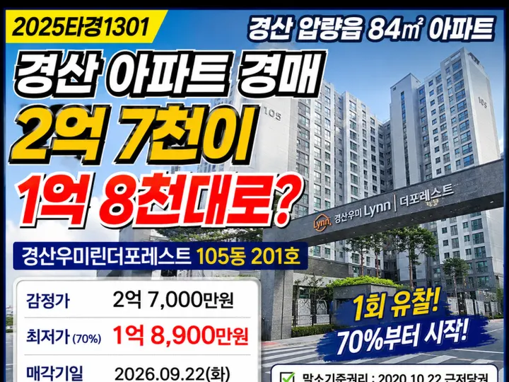 경북 경산시 경산우미린더포레스트 경매 물건