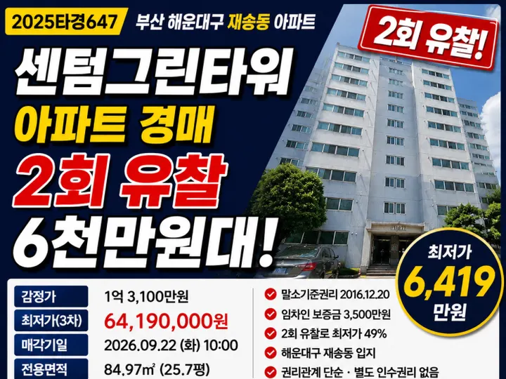 센텀그린타워아파트