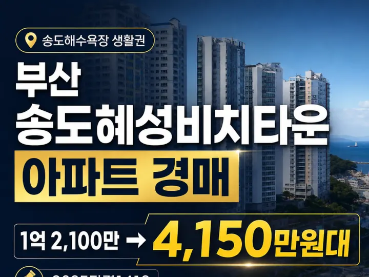 송도혜성비치타운