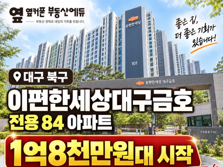 이편한세상대구금호