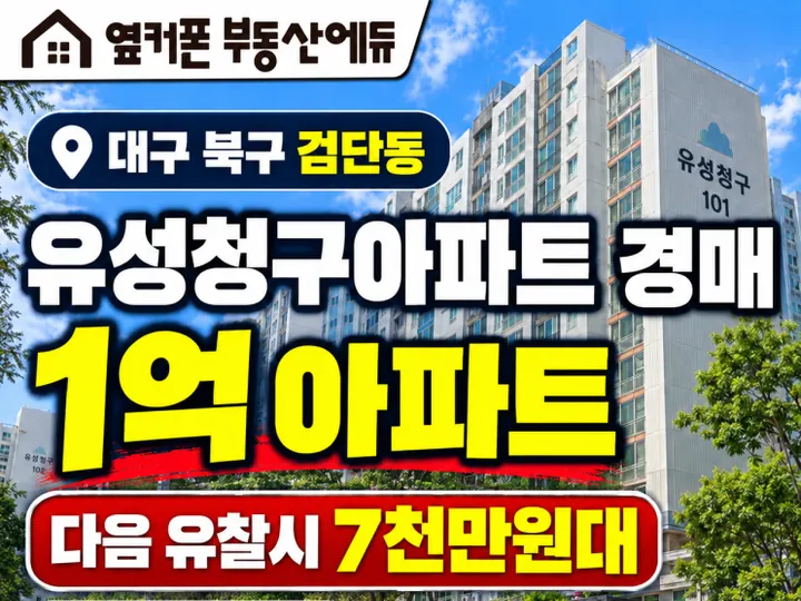유성청구아파트
