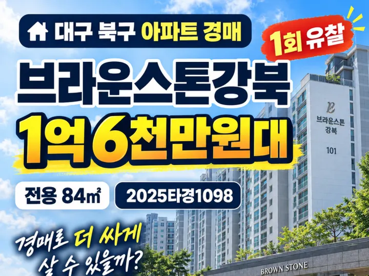 브라운스톤강북