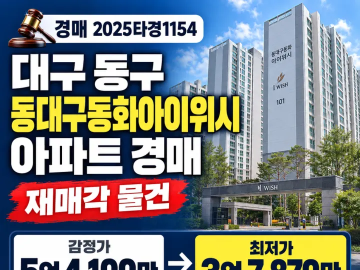 동대구동화아이위시