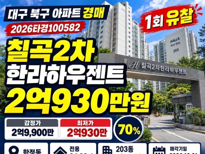 칠곡2차한라하우젠트