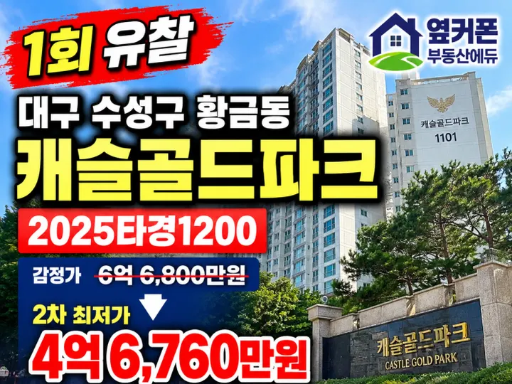 캐슬골드파크