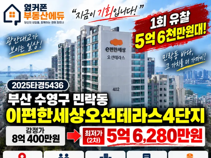 이편한세상오션테라스4단지
