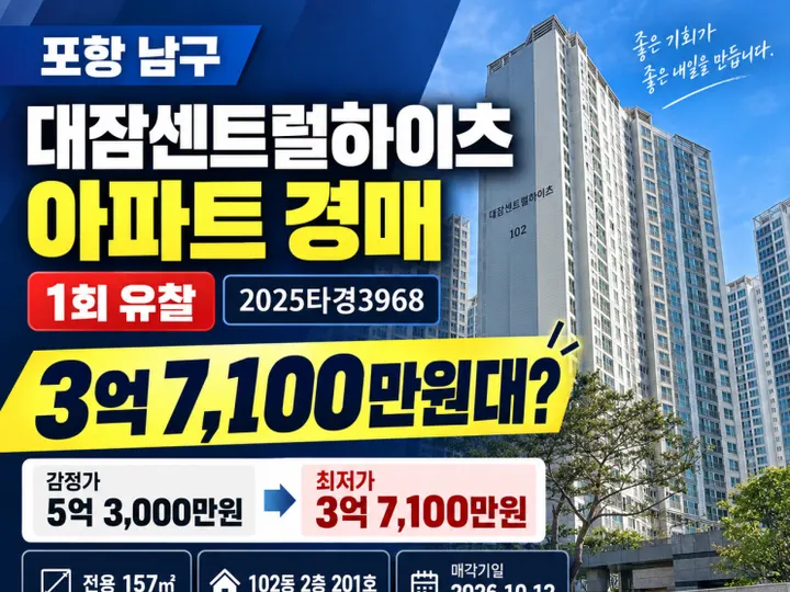 대잠센트럴하이츠