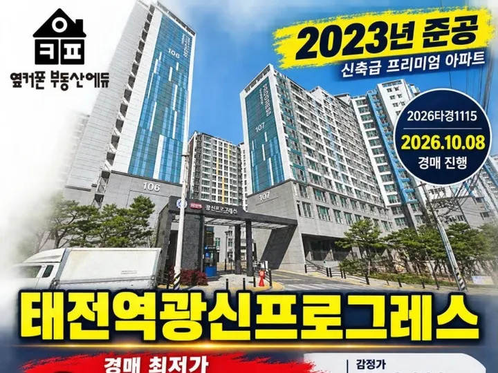 대구 북구 태전역광신프로그레스 경매 물건