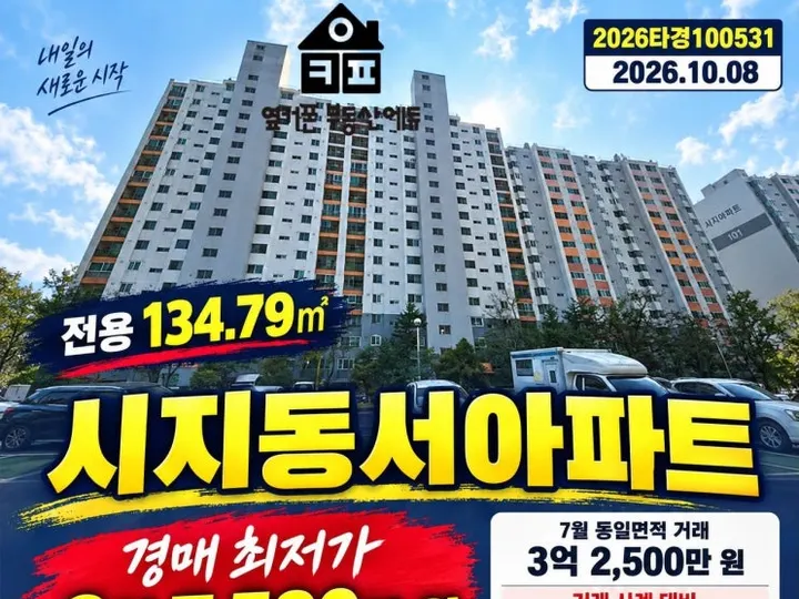 수성구 시지동서아파트 경매|전용 경매 물건