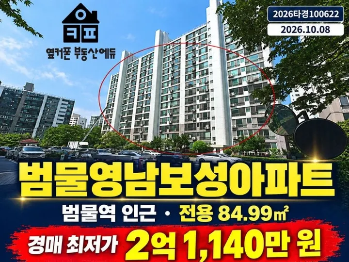 대구 수성구 범물역 인근 경매 물건