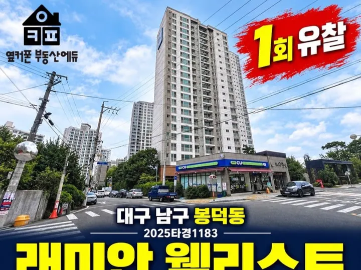 대구 남구 웰리스트 경매 물건