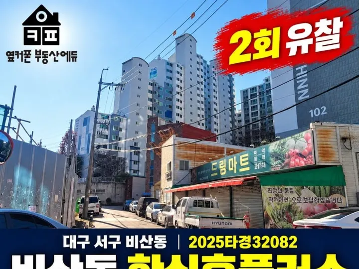 대구 서구 한신휴플러스 경매 물건