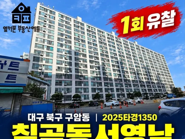 대구 북구 칠곡동서영남 경매 물건