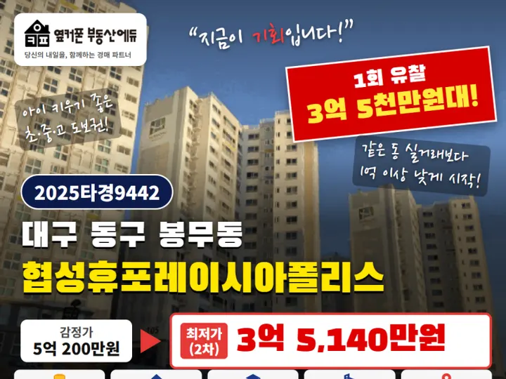 대구 동구 협성휴포레이시아폴리스 경매 물건