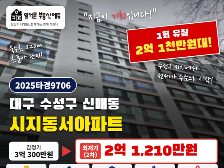 대구 수성구 시지동서아파트 경매 물건