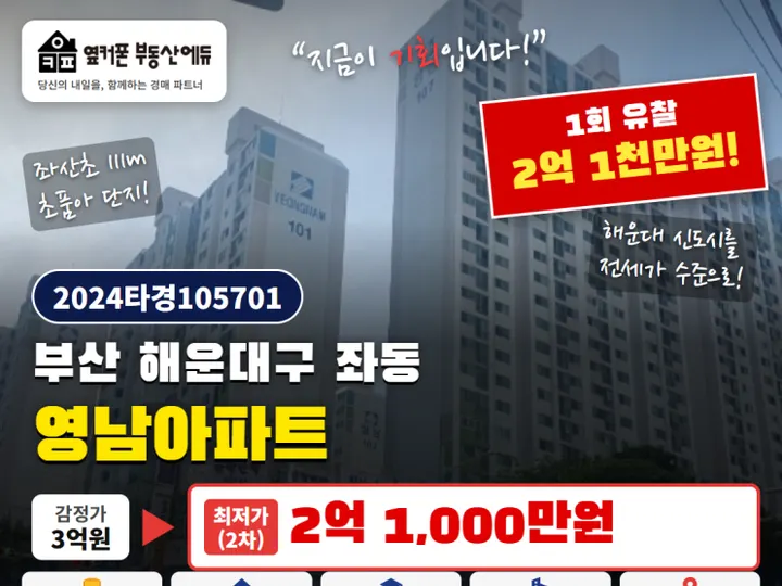 부산 해운대구 영남아파트 경매 물건