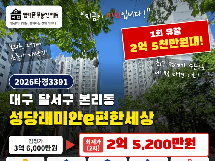 대구 달서구 성당래미안e편한세상 경매 물건