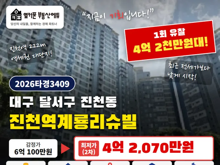 대구 달서구 진천역계룡리슈빌 경매 물건