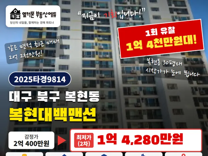 대구 북구 복현대백맨션 경매 물건