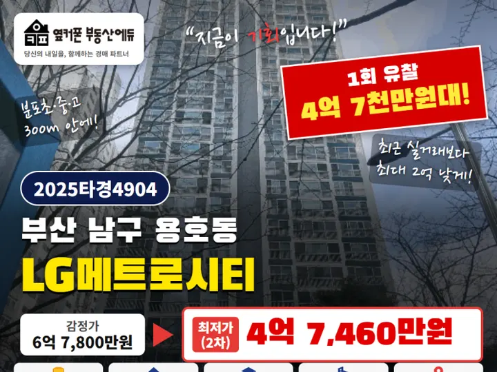 부산 남구 LG메트로시티 경매 물건