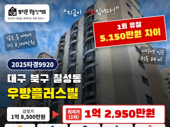 대구 북구 우방플러스빌 경매 물건