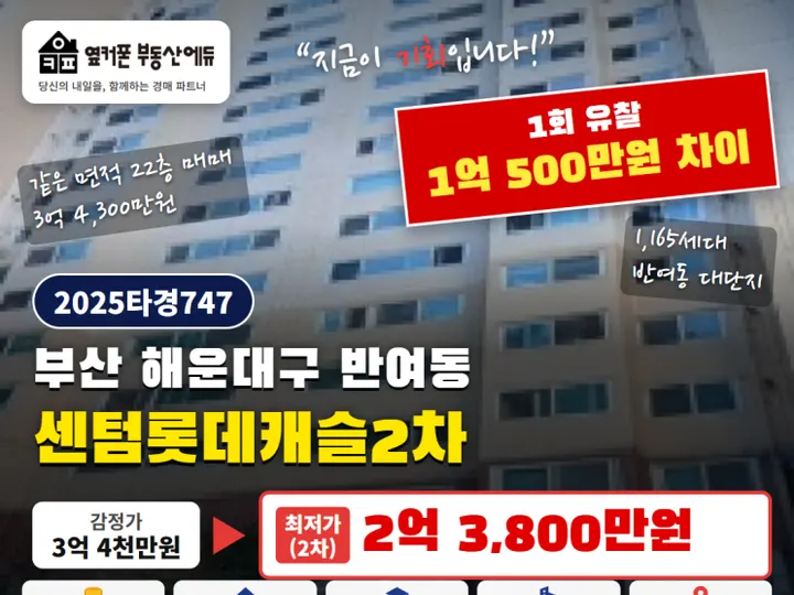 부산 해운대구 센텀롯데캐슬2차 경매 물건