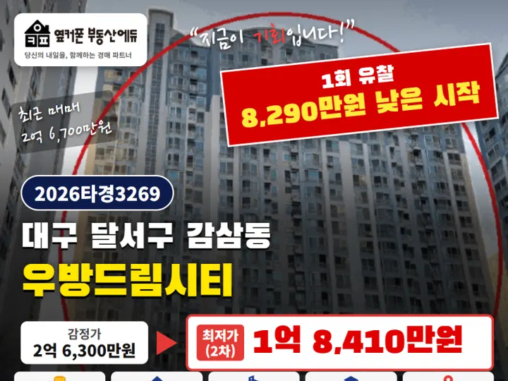 대구 달서구 우방드림시티 경매 물건