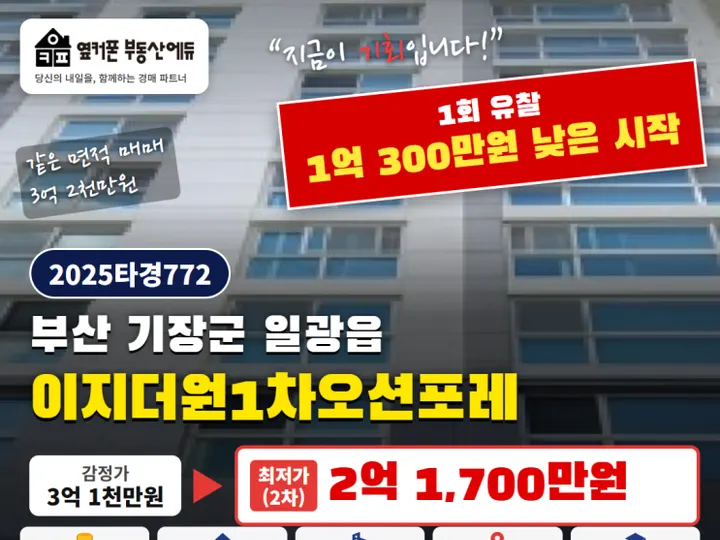 부산 이지더원1차오션포레 경매 물건