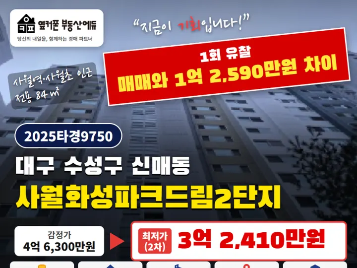 대구 수성구 사월화성파크드림2단지 경매 물건