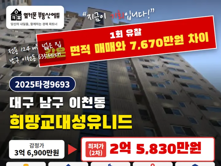 대구 남구 희망교대성유니드 경매 물건