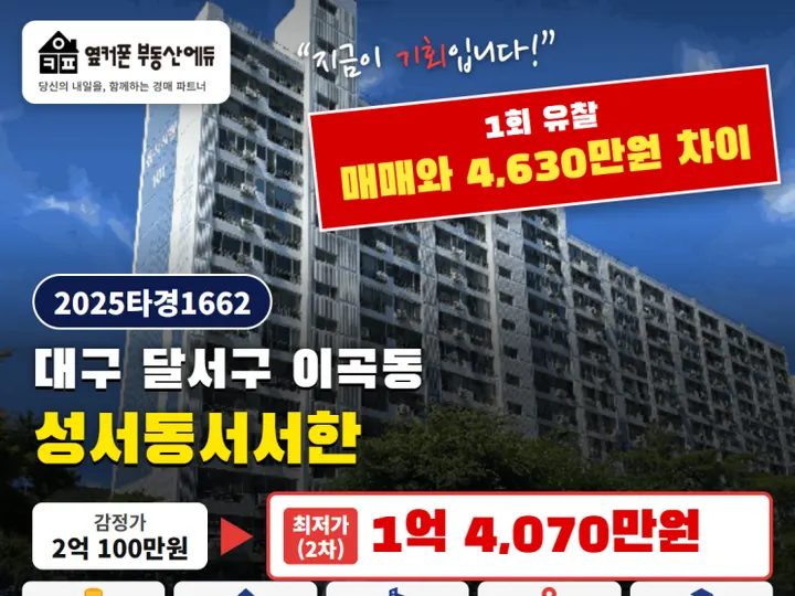 대구 달서구 성서동서서한 경매 물건