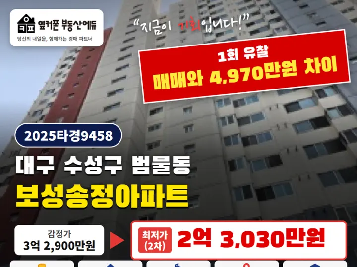 대구 수성구 보성송정 경매 물건