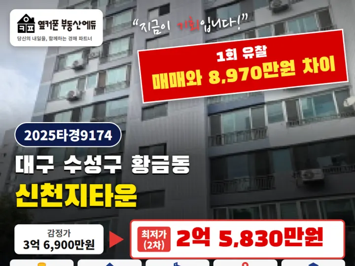 대구 수성구 신천지타운 경매 물건