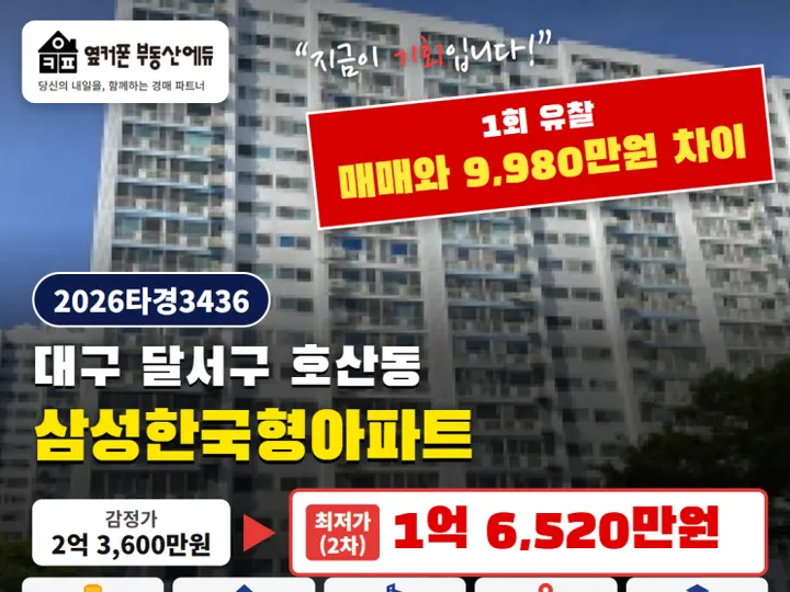 대구 달서구 삼성한국형 경매 물건