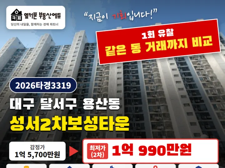 대구 달서구 성서2차보성타운 경매 물건