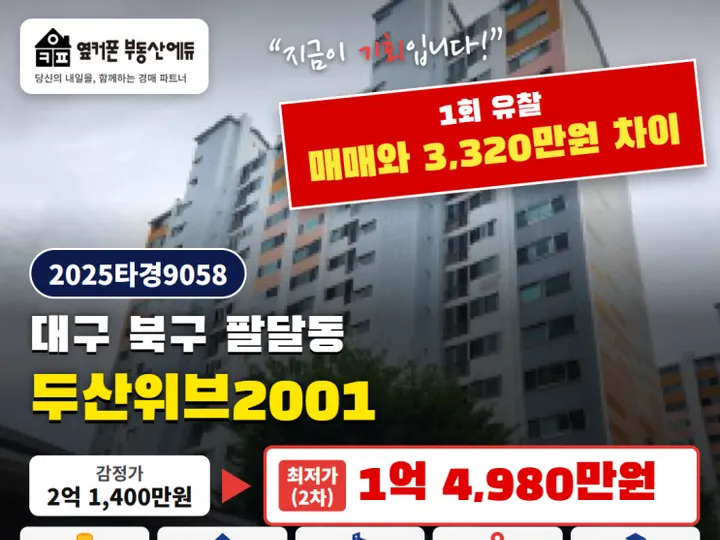 대구 북구 두산위브2001 경매 물건
