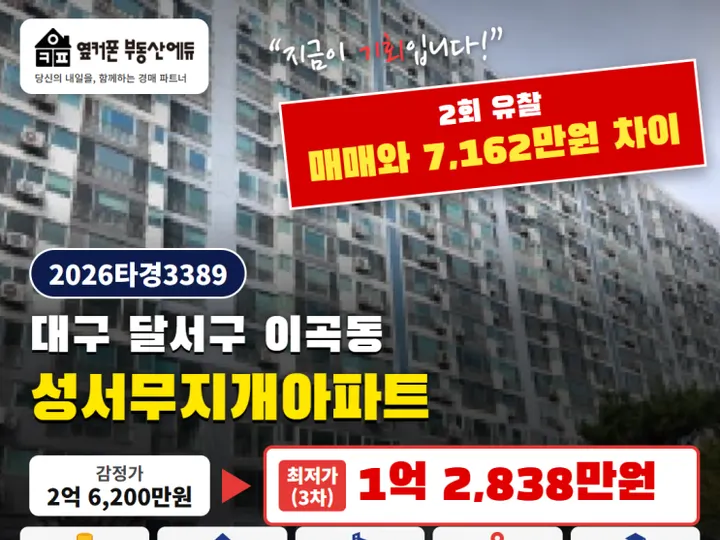 대구 달서구 성서무지개아파트 경매 물건