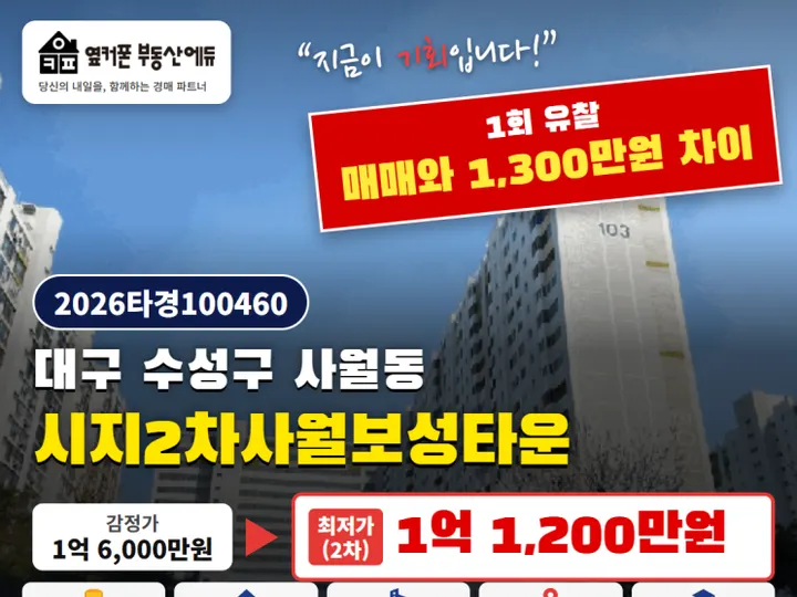 대구 수성구 시지2차사월보성타운 경매 물건