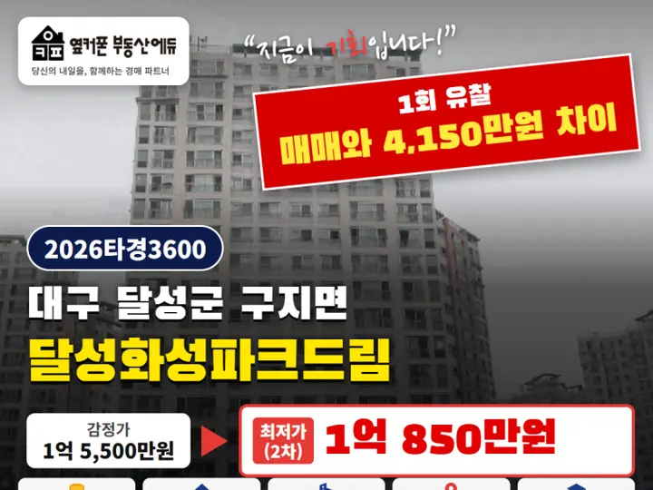 대구 달성군 달성화성파크드림 경매 물건