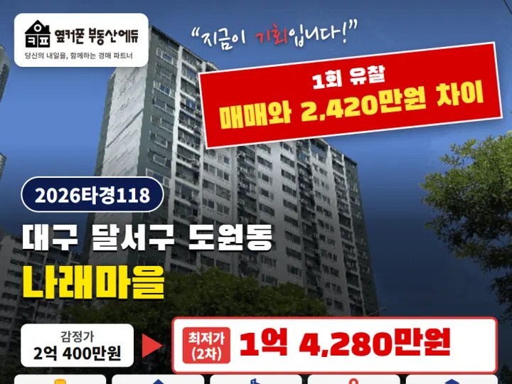 대구 달서구 나래마을 경매 물건