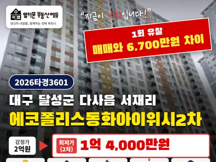 대구 달성군 동화아이위시2차 경매 물건