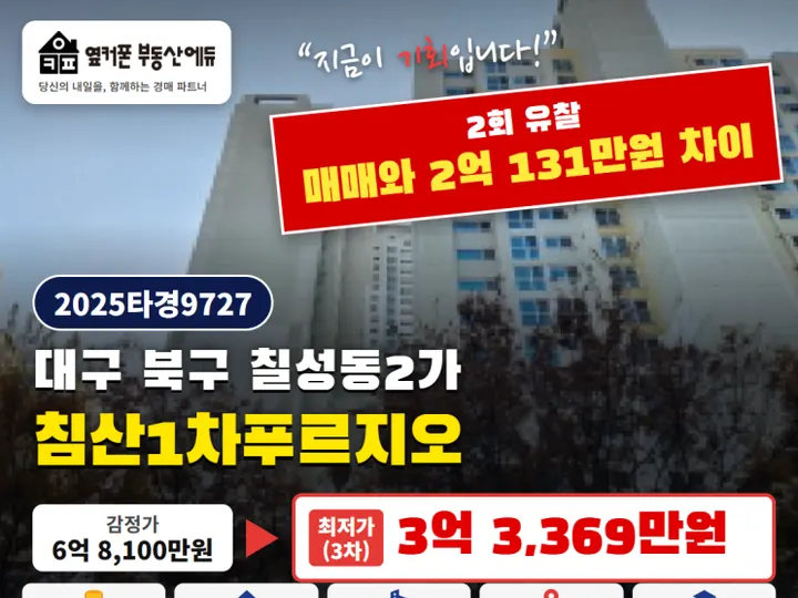 대구 북구 침산1차푸르지오 경매 물건