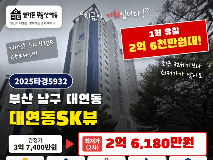 대연동SK뷰