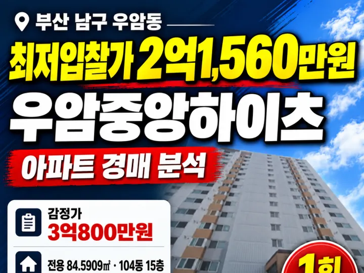 우암중앙하이츠